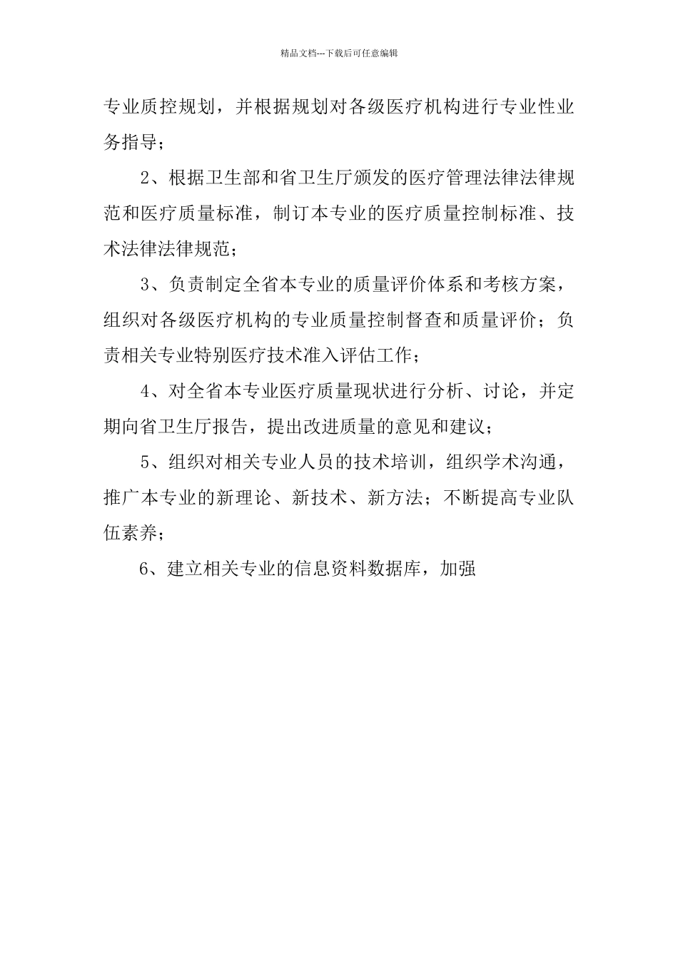 2024医疗质量工作计划_第3页