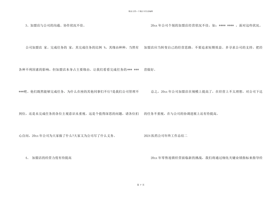 2024医药公司年终工作总结_第2页