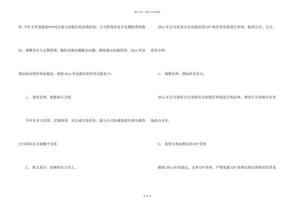 2024医药公司年终工作总结_第3页