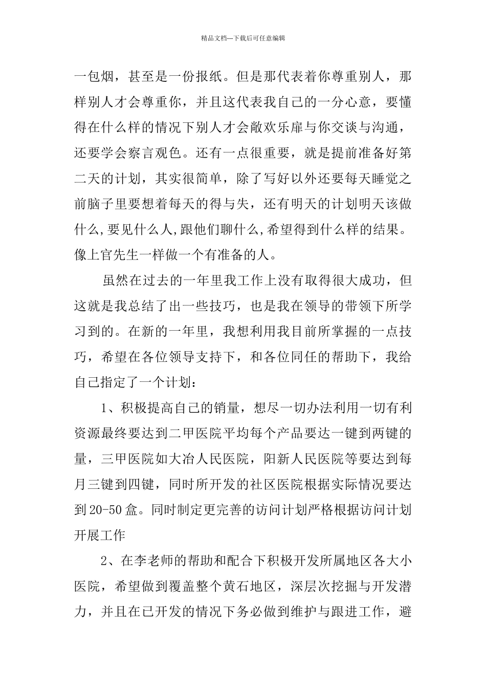 2024医药代表个人年终工作总结_第2页