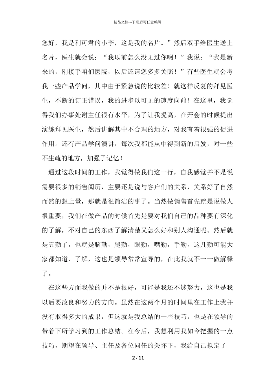 2024医药年终工作总结_第2页