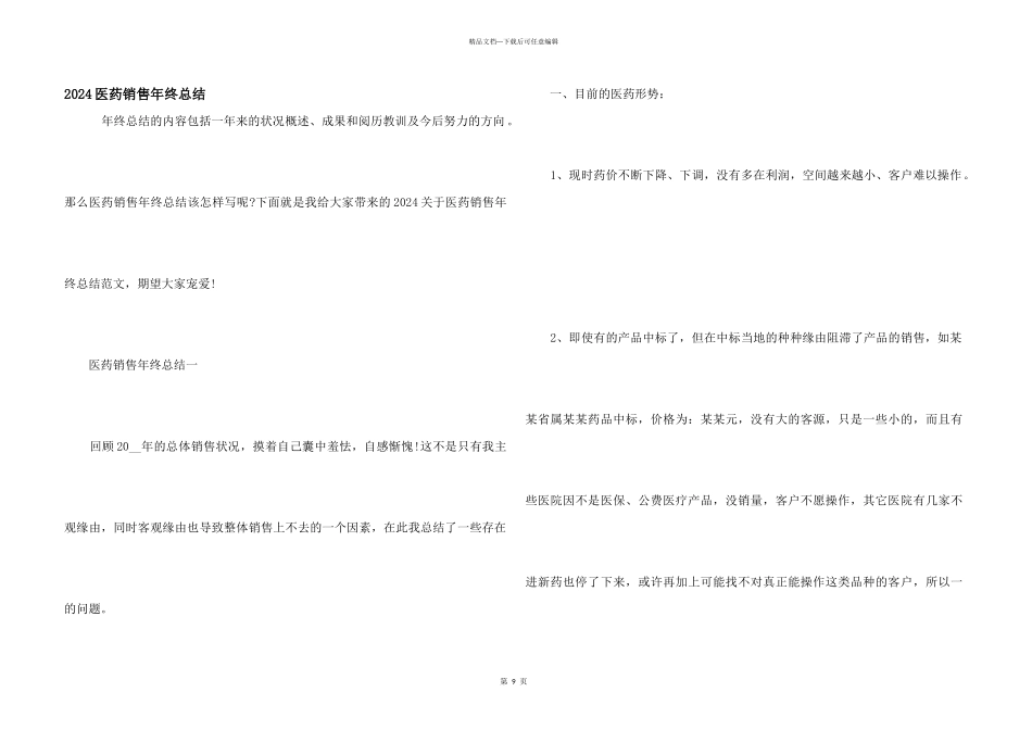2024医药销售年终总结_第1页