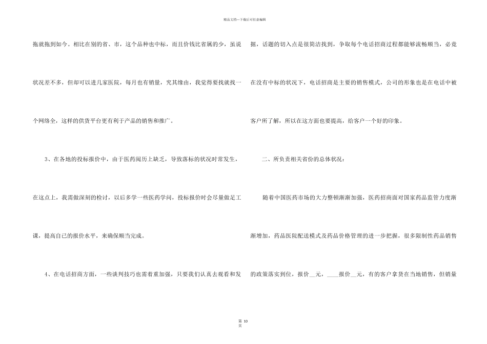 2024医药销售年终总结_第2页
