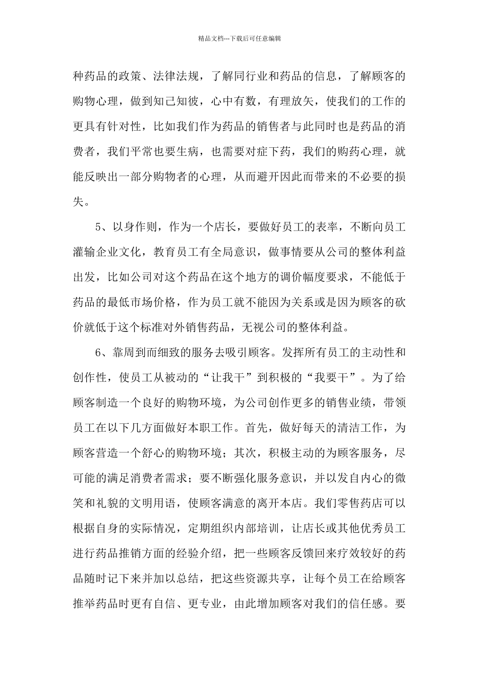 2024医药销售年终总结个人总结范文_第2页