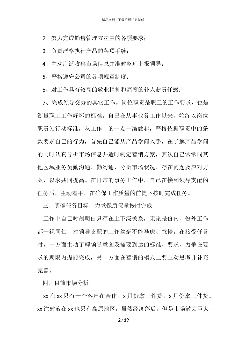 2024医药销售经理年终工作总结（5篇）_第2页