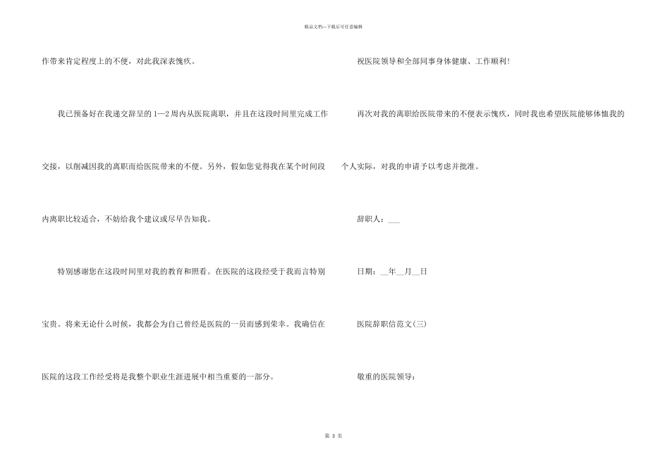 2024医院个人辞职信_第3页