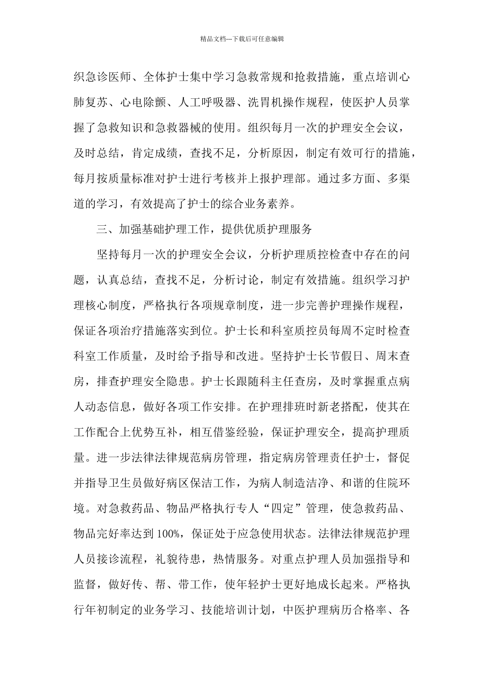 2024医院儿科护士工作总结模板_第3页