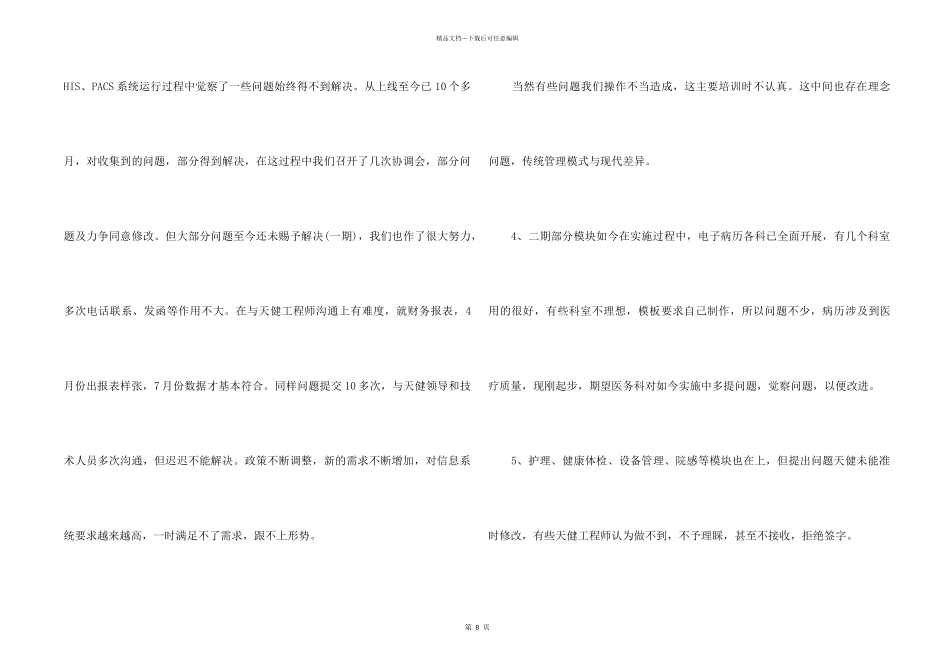 2024医院信息科年度工作总结5篇_第2页