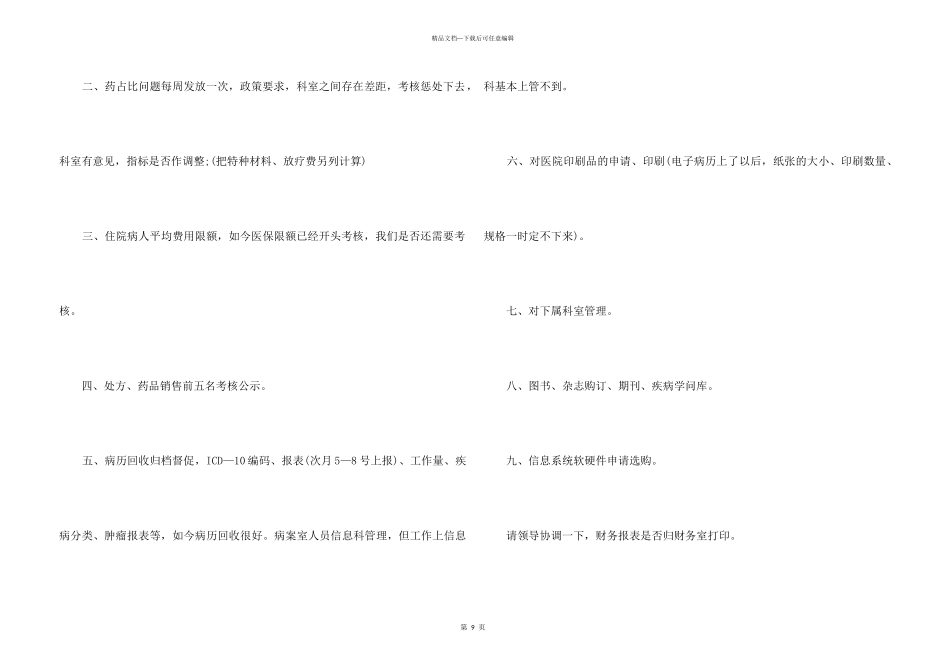 2024医院信息科年度工作总结5篇_第3页