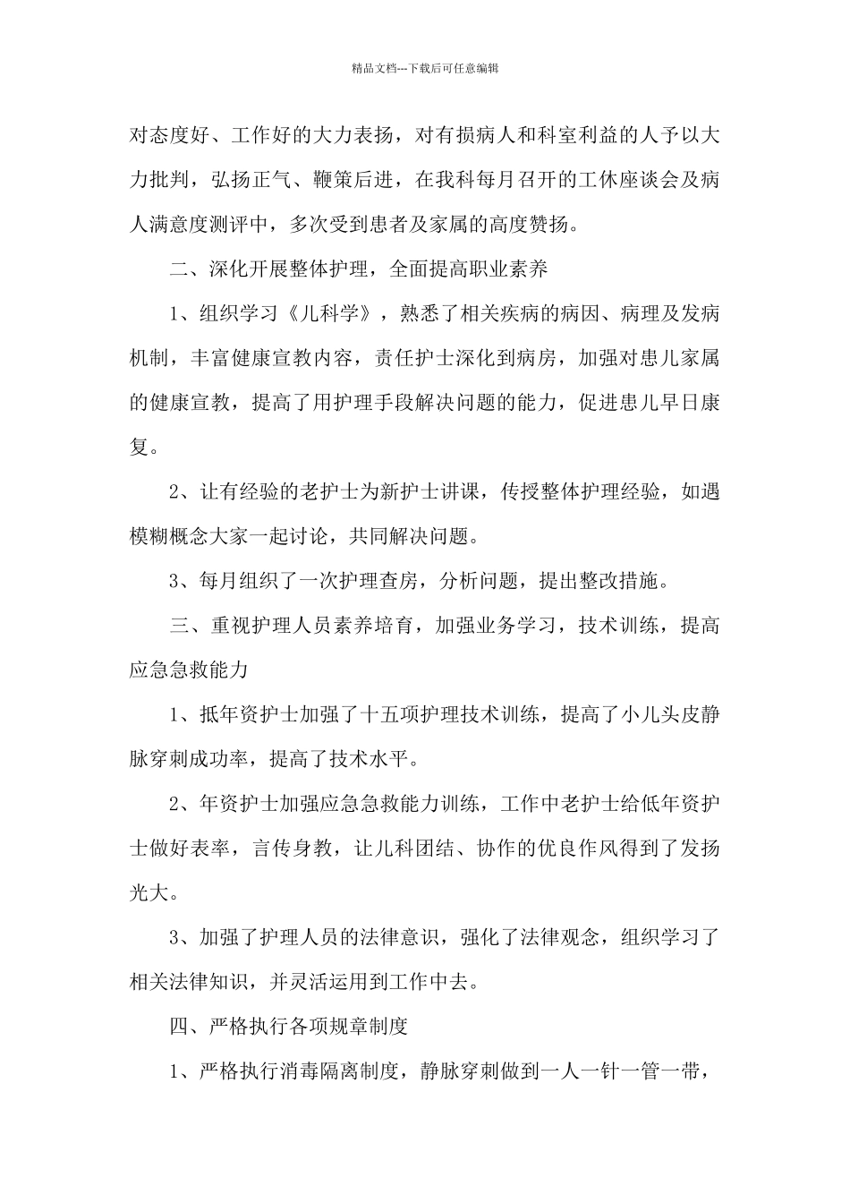 2024医院儿科护士工作总结范文三篇_第3页