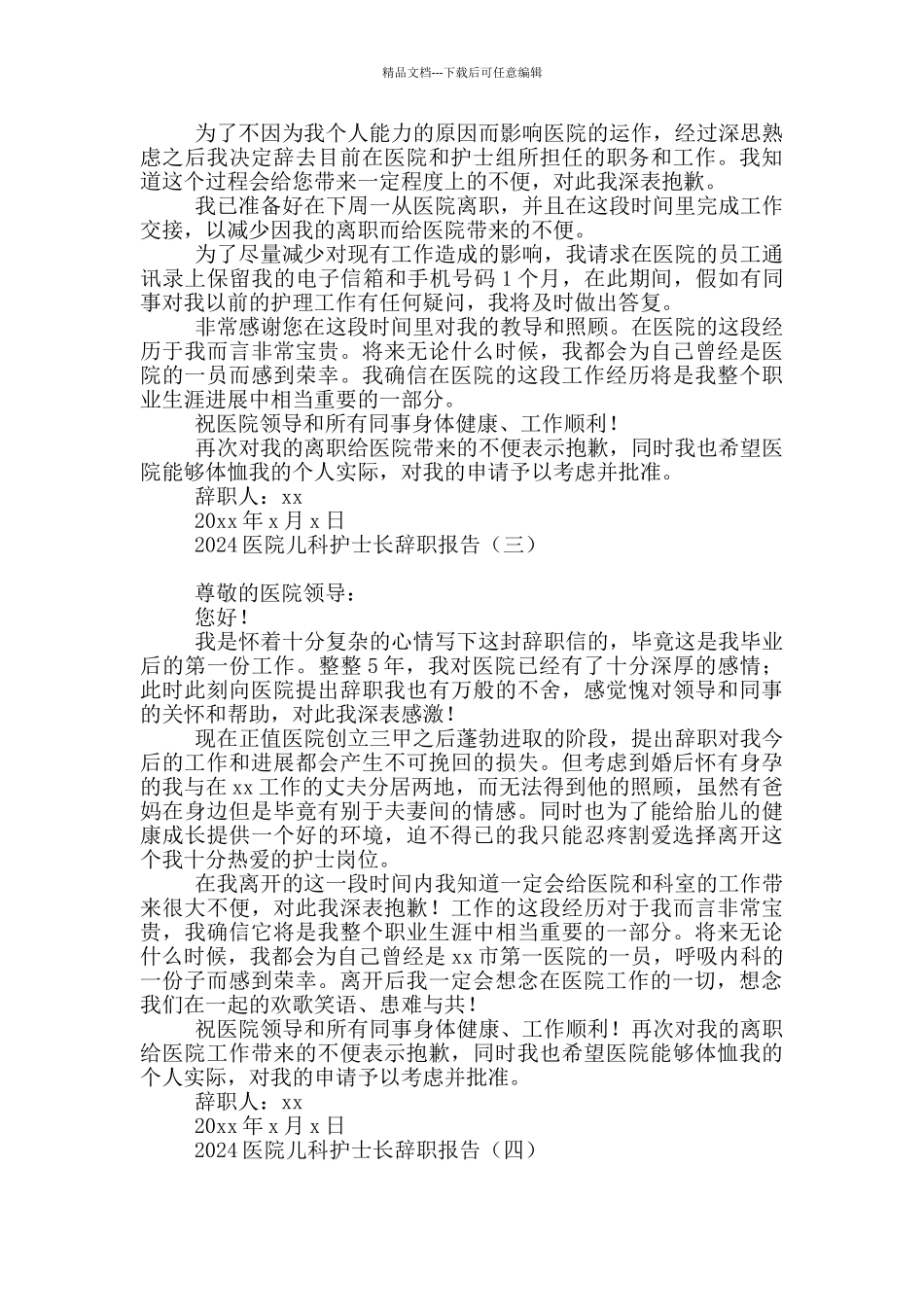 2024医院儿科护士长辞职报告_第2页