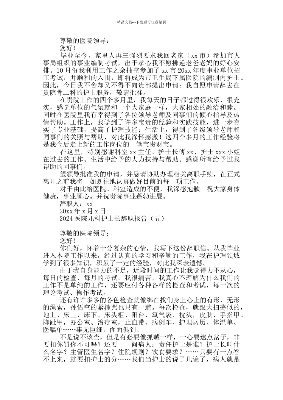 2024医院儿科护士长辞职报告_第3页