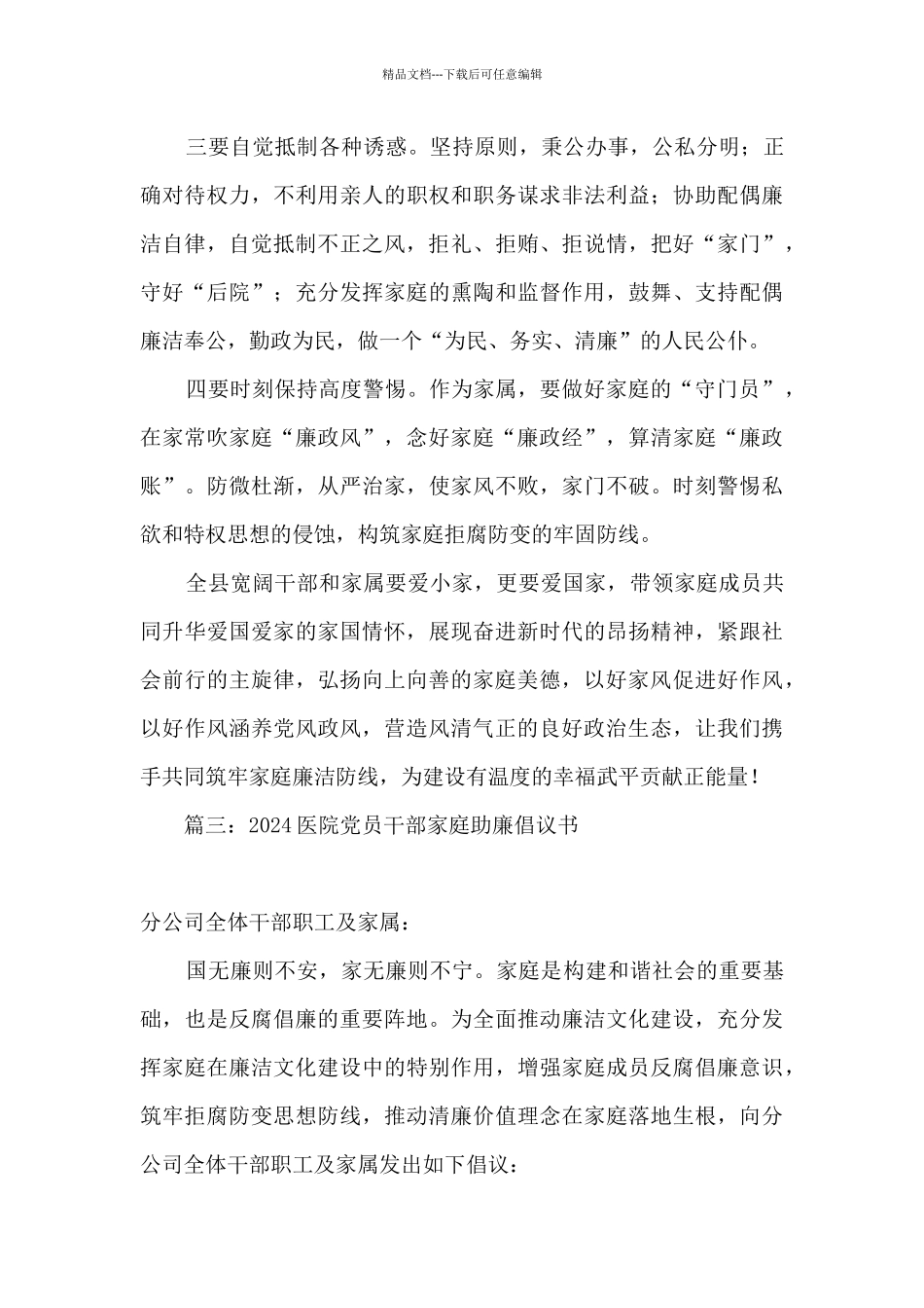 2024医院党员干部家庭助廉倡议书_第3页