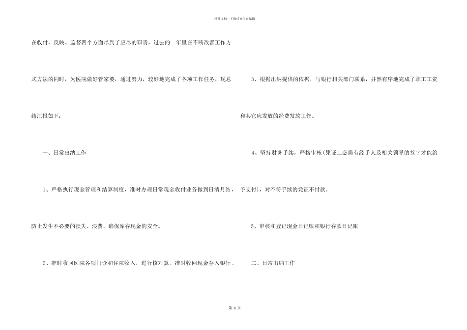 2024医院出纳年终工作总结5篇_第2页