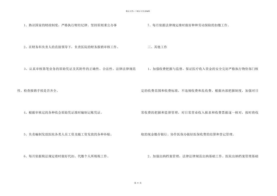 2024医院出纳年终工作总结5篇_第3页