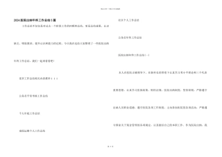 2024医院出纳年终工作总结5篇
