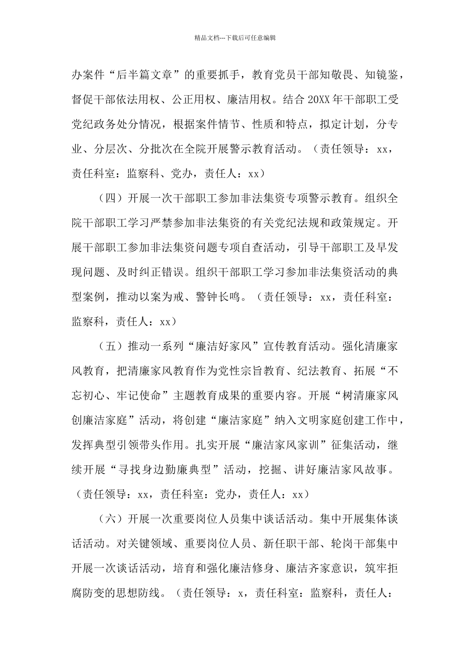 2024医院党风廉政建设宣传教育月活动策划方案_第3页