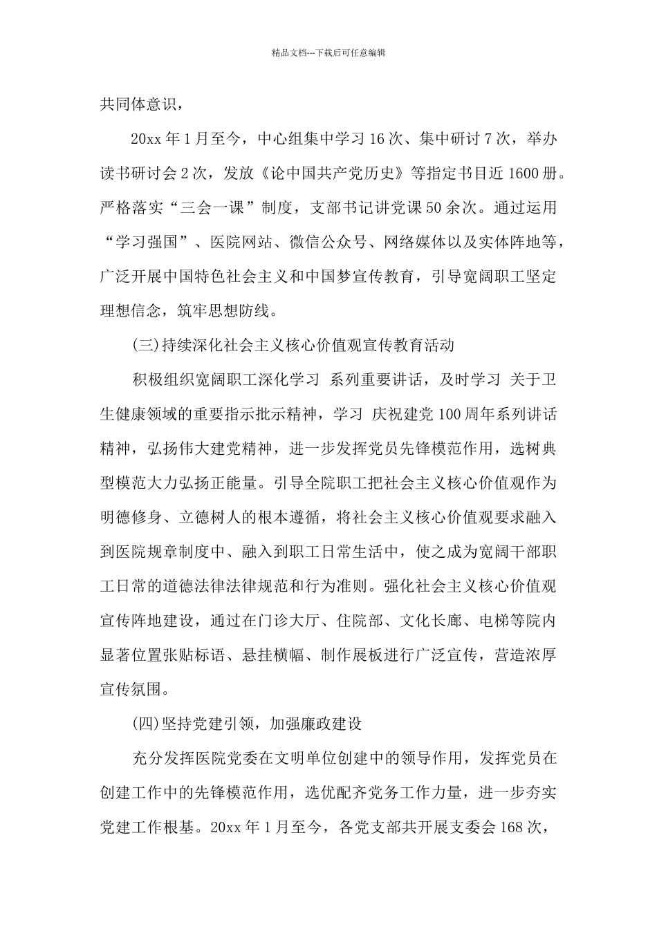 2024医院创建市级文明单位工作情况汇报精选_第3页