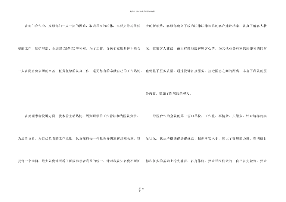 2024医院前台工作总结5篇_第3页