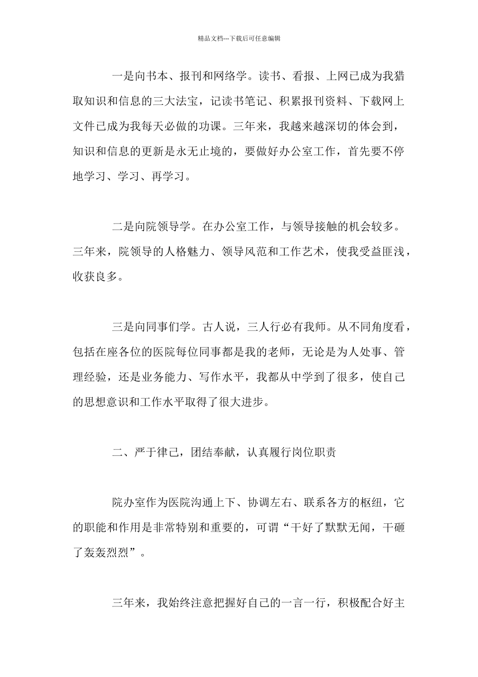 2024医院办公室人员个人工作总结_第2页