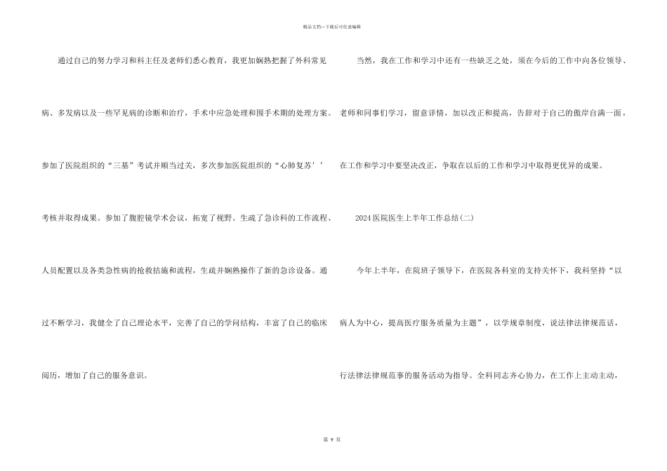 2024医院医生上半年工作总结5篇_第3页