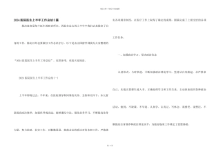 2024医院医生上半年工作总结5篇