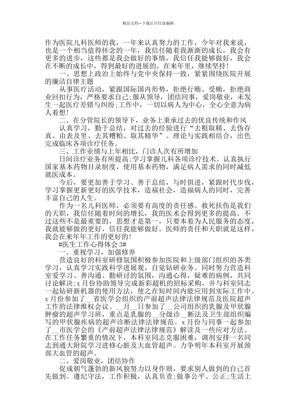 2024医院医生个人工作5篇心得感悟_第2页