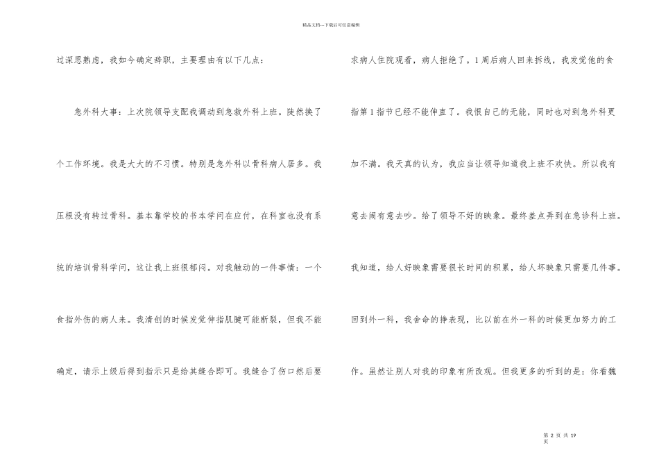 2024医院医生个人辞职报告_第2页