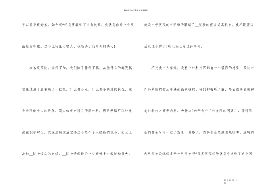 2024医院医生个人辞职报告_第3页