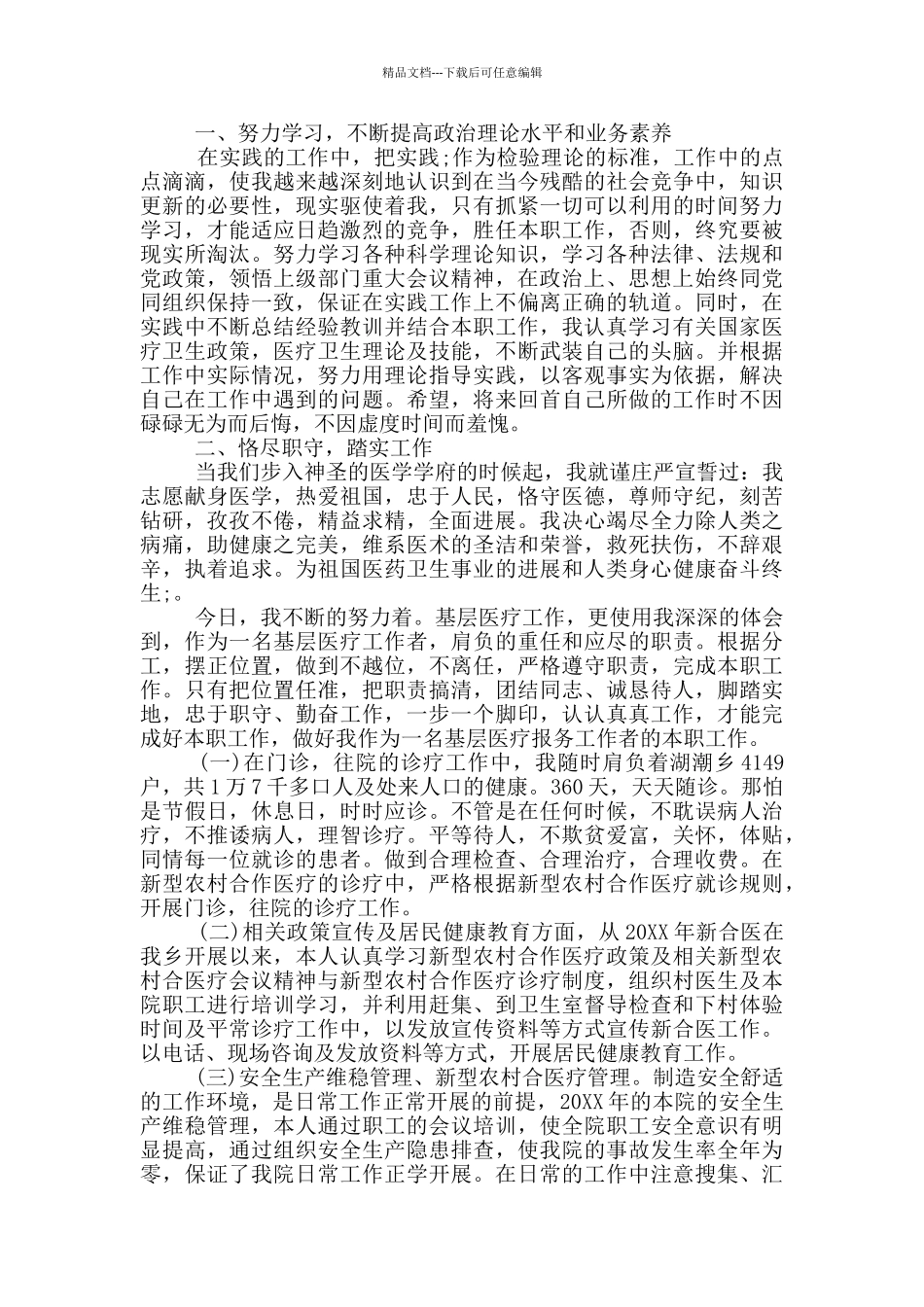 2024医院医生年度工作总结模板五篇_第2页