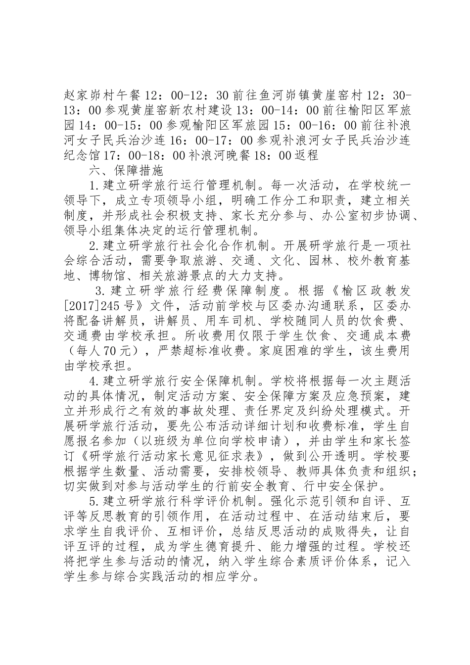 XX县区第一小学研学旅行方案_1_第2页