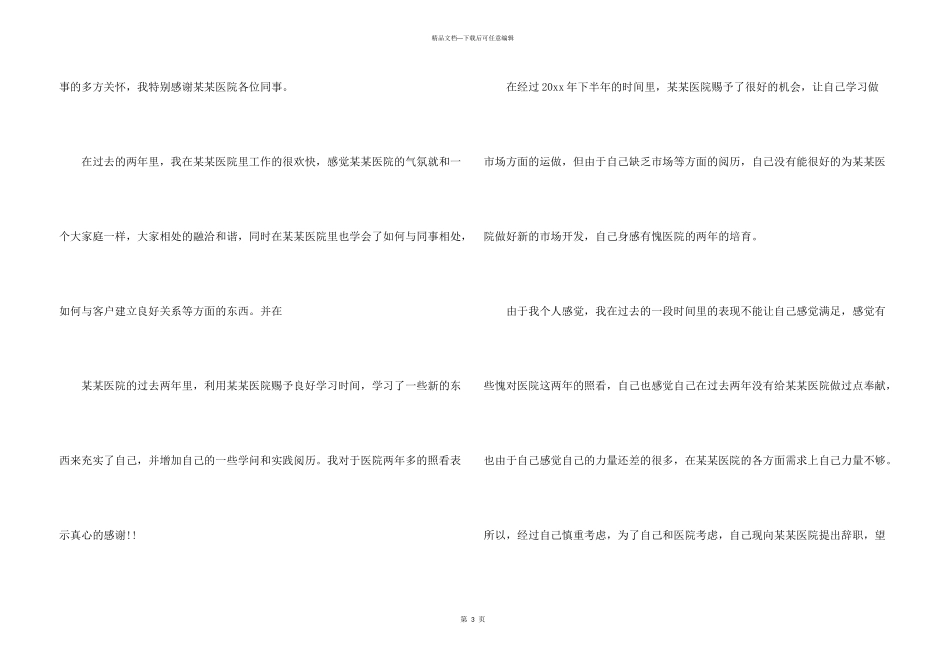 2024医院员工辞职信5篇_第3页