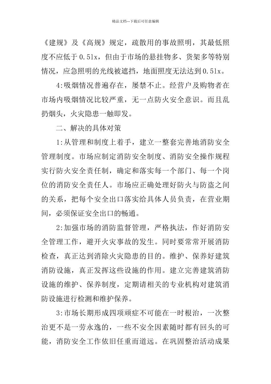 2024医院安全隐患自查报告优秀参考大全_第2页