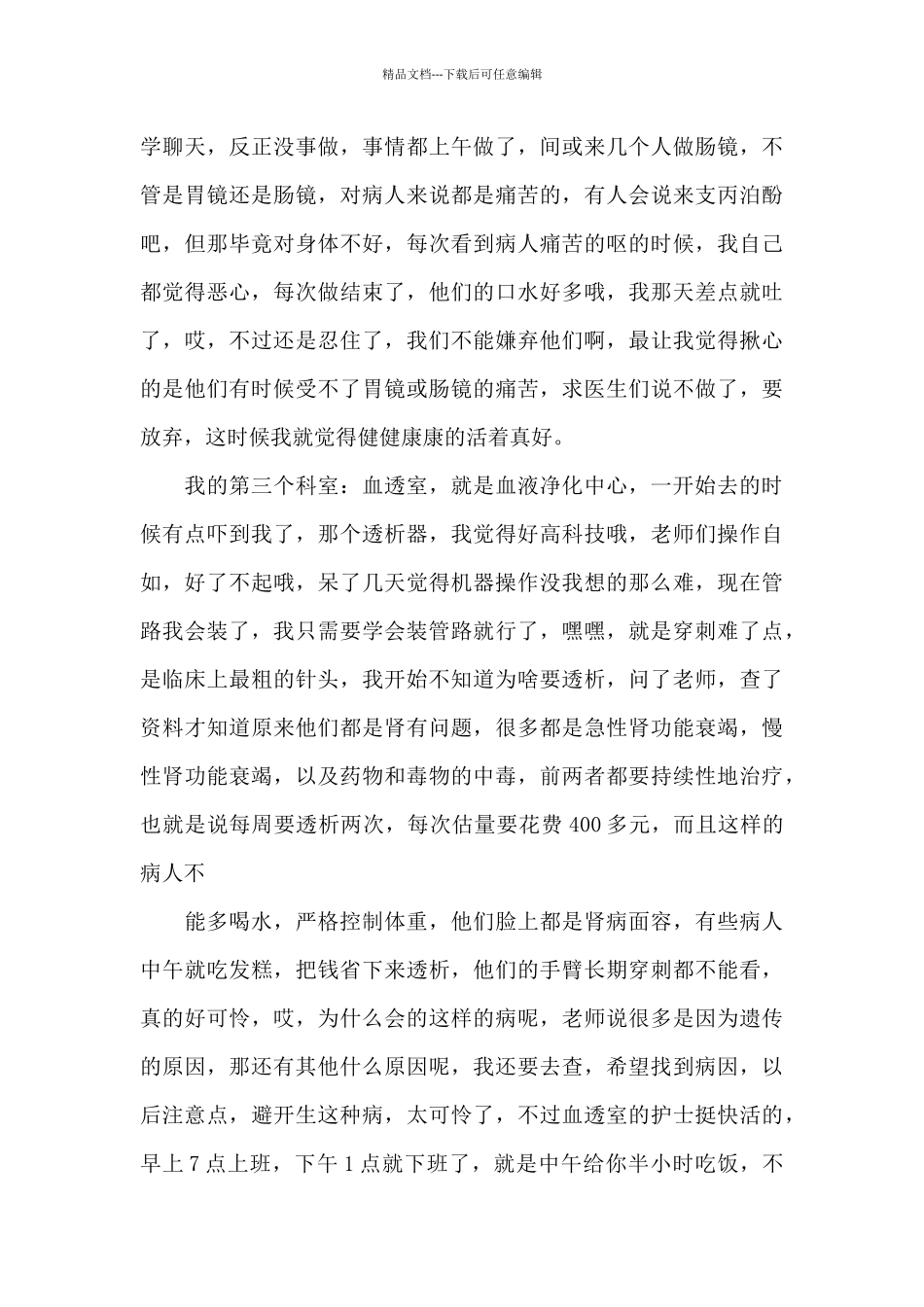 2024医院实习生工作总结模板最新_第3页