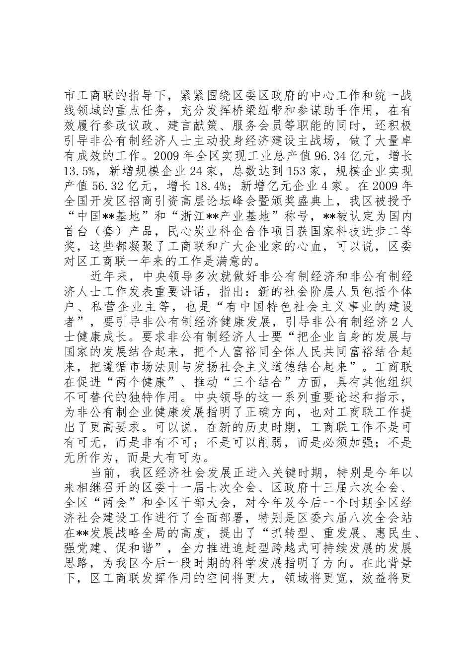XX县区工商联召开六届五次执委会_第2页