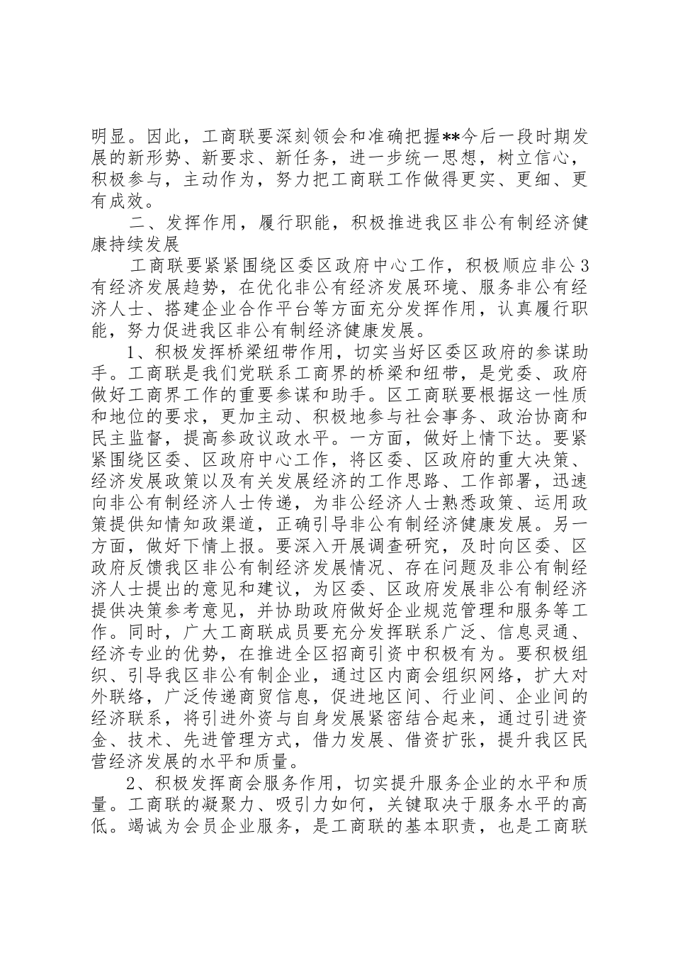 XX县区工商联召开六届五次执委会_第3页