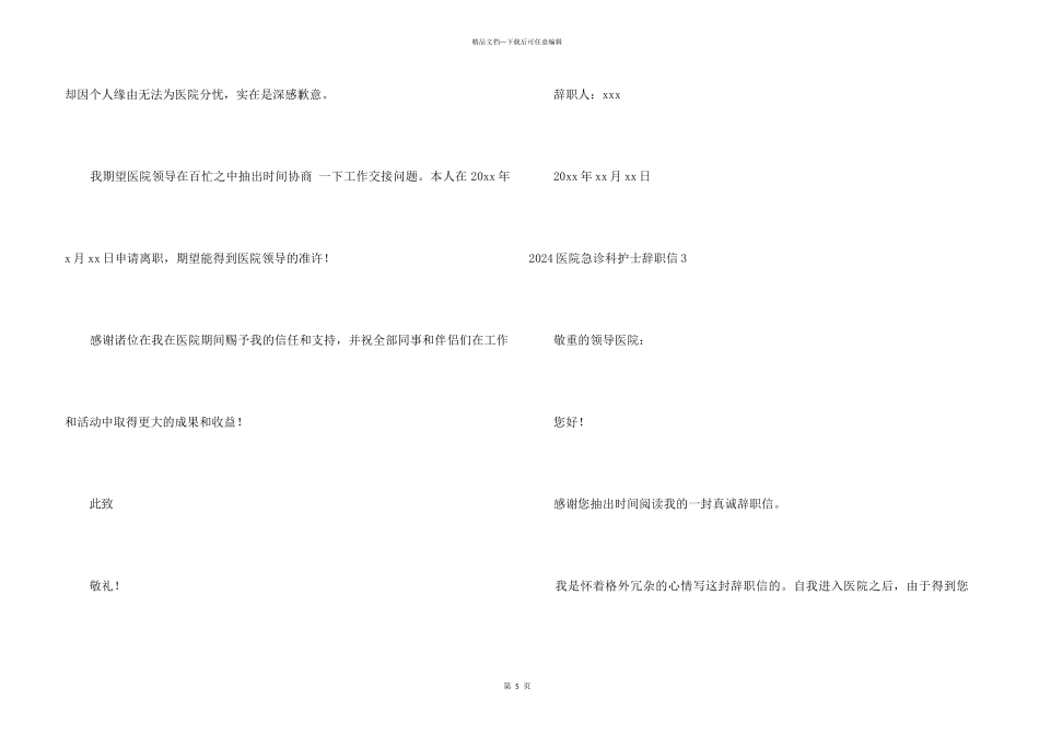 2024医院急诊科护士辞职信_第3页