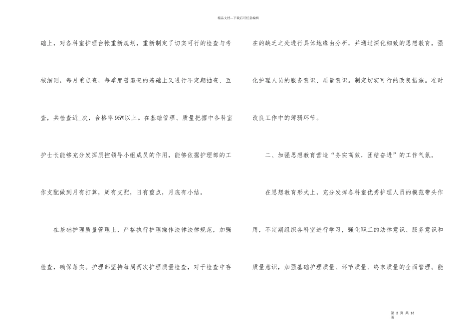 2024医院护士个人年度工作总结模板_第2页