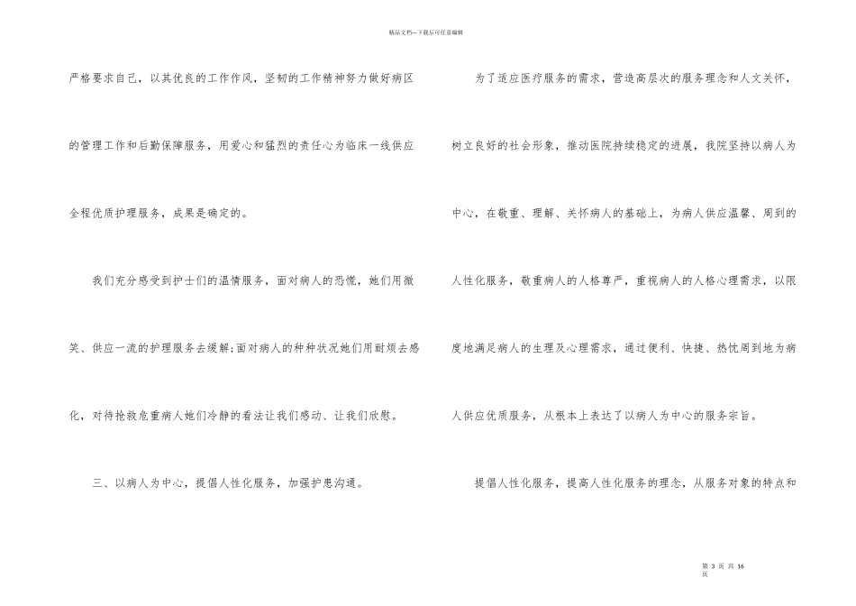 2024医院护士个人年度工作总结模板_第3页