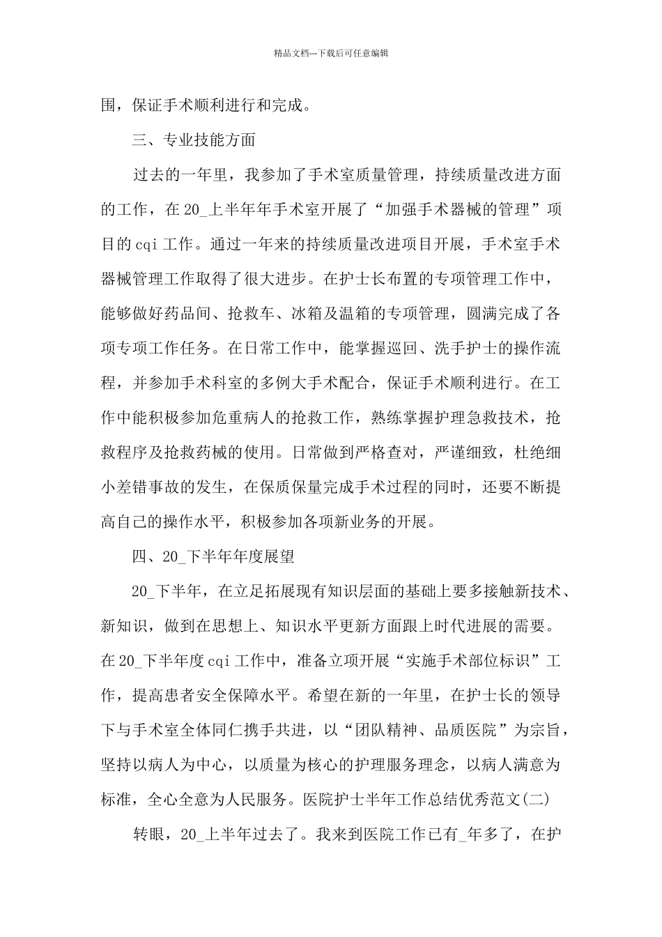 2024医院护士半年工作总结精品_第2页