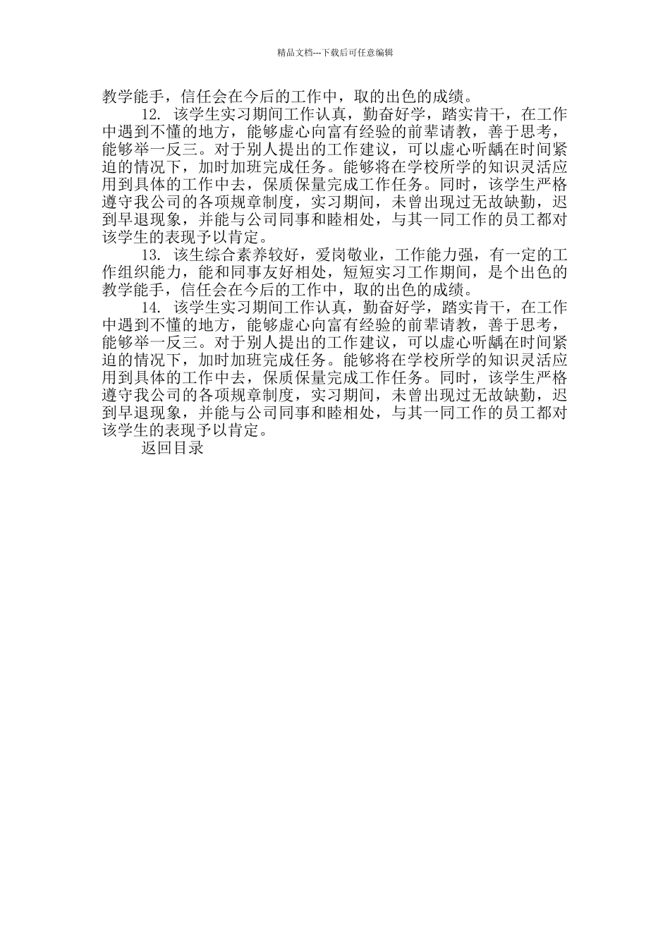 2024医院护士实习工作评语_第2页