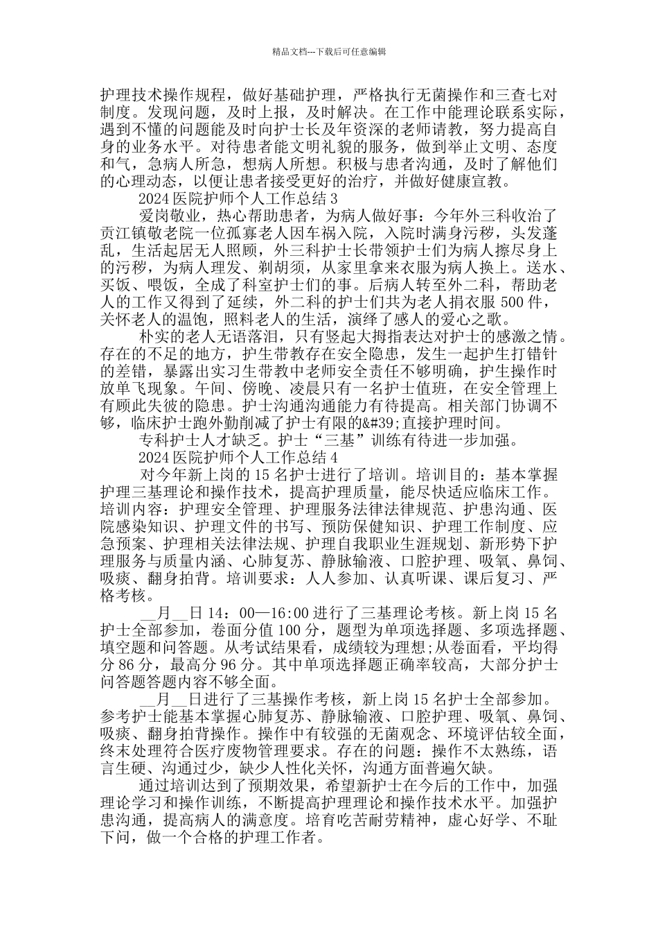 2024医院护师个人工作总结_第2页