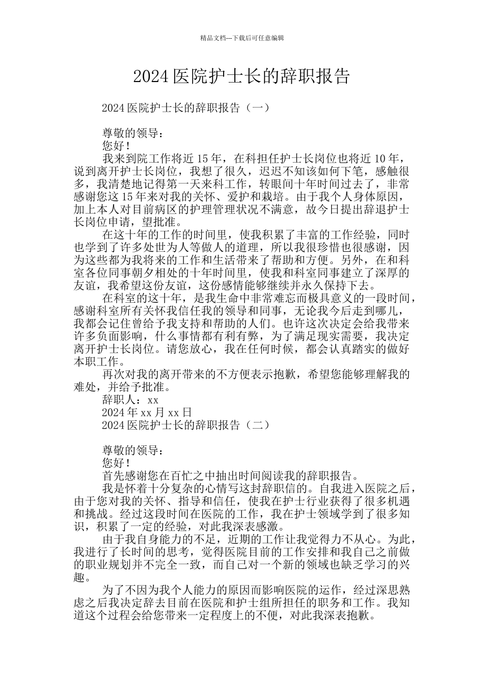 2024医院护士长的辞职报告_第1页