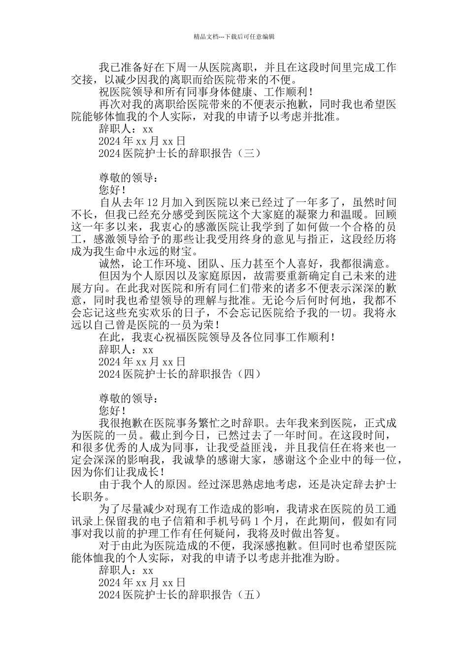 2024医院护士长的辞职报告_第2页