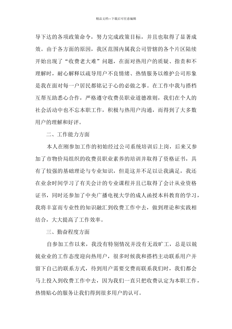 2024医院收费员转正自我鉴定_第2页