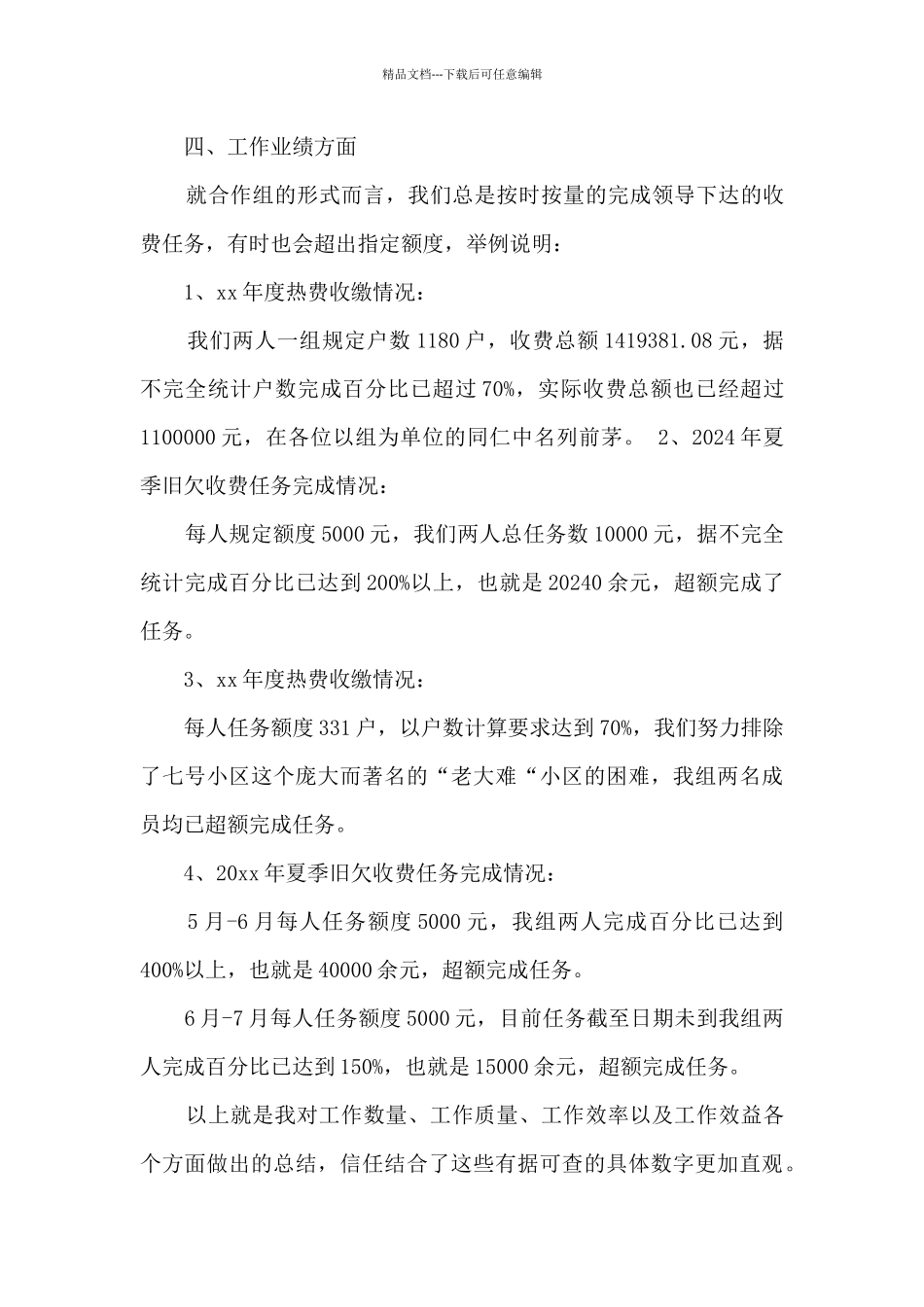 2024医院收费员转正自我鉴定_第3页