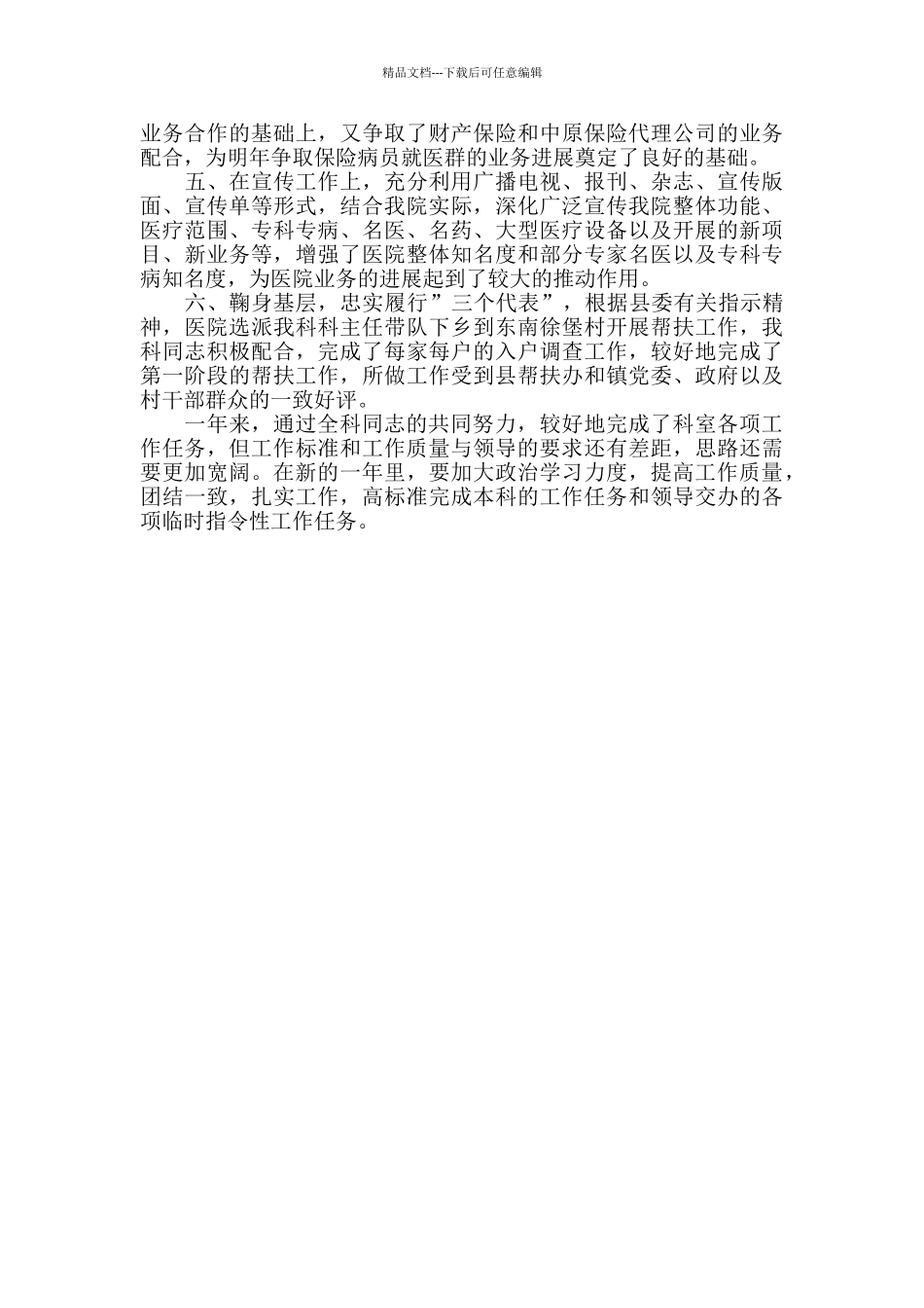 2024医院生殖中心工作总结范文_第3页