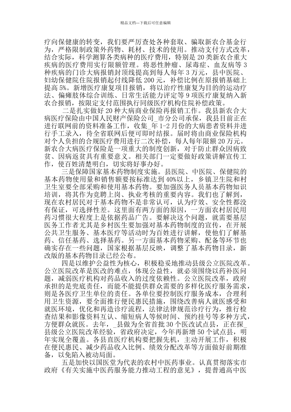 2024医院眼科医生工作计划范文三篇_第2页