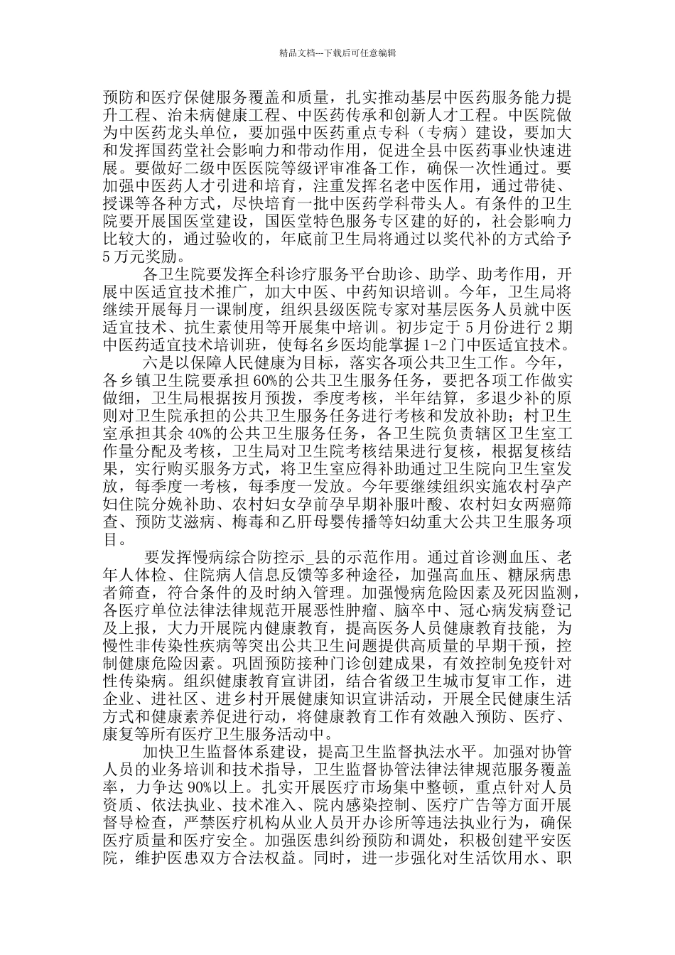 2024医院眼科医生工作计划范文三篇_第3页