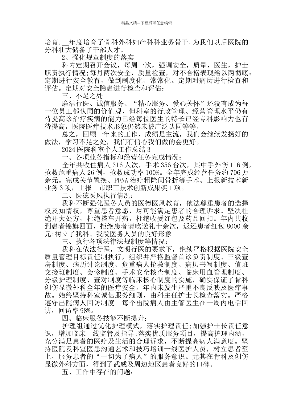 2024医院科室个人工作总结_第3页